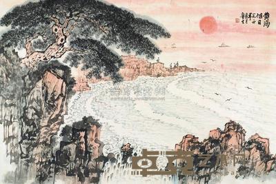刘鲁生 1994年作 黄海旭日 镜心 82×123cm