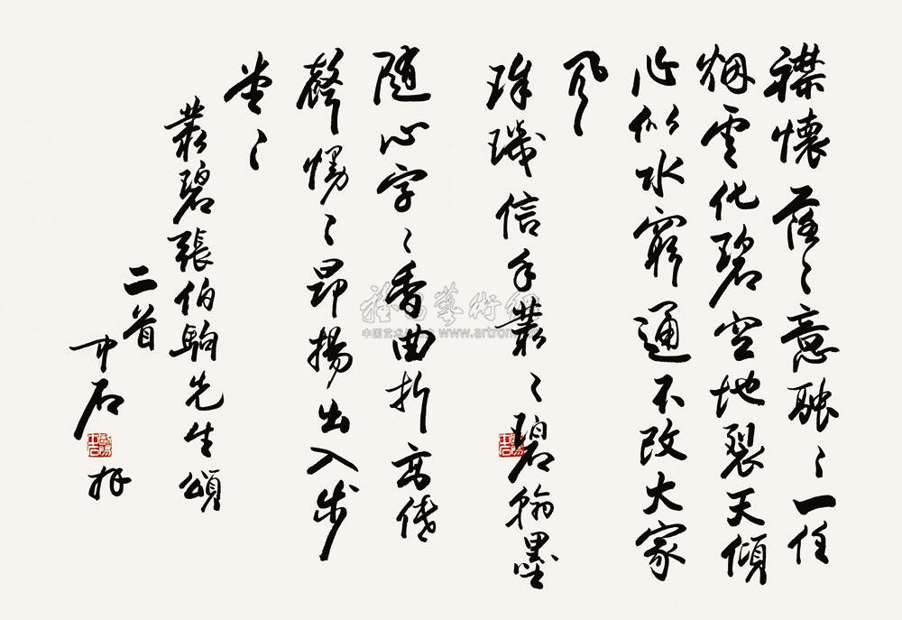 欧阳中石 书法 软片70×101cm