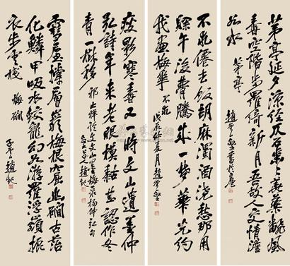 赵云壑 书法 四屏