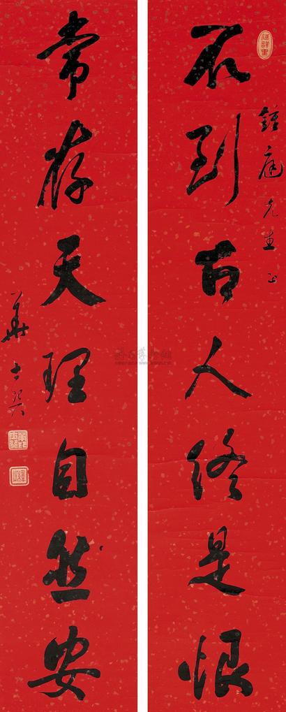 华世巽 书法对联 立轴