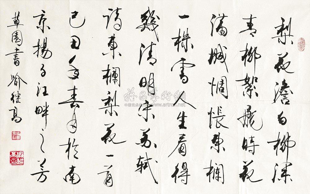 喻继高 书法 软片69×136cm