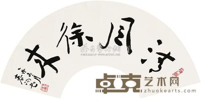 霍春阳 书法 扇面 24×72cm