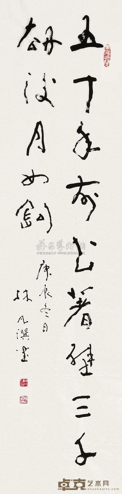 林凡 书法 软片 138×35cm