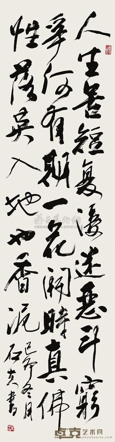 郭石夫 书法 立轴 136×34cm