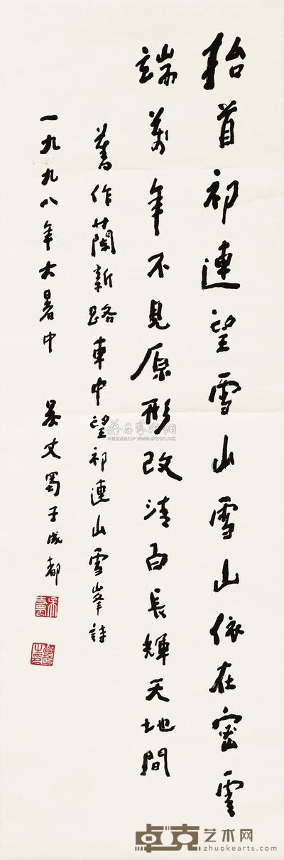 吴丈蜀 书法 立轴 98×32cm