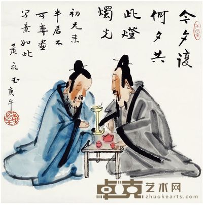 黄永玉 人物 68×68cm