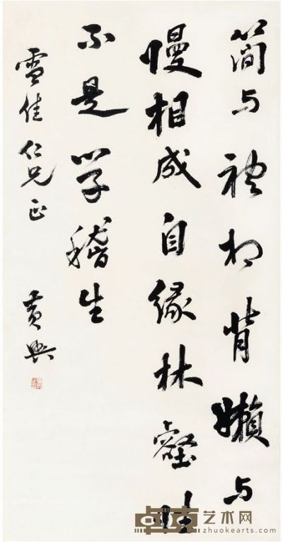 黄兴 书法 101×52cm