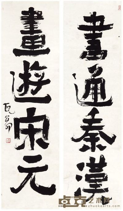 瓦翁 书法对联 90×25cm×2