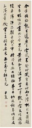 沈尹默 書法