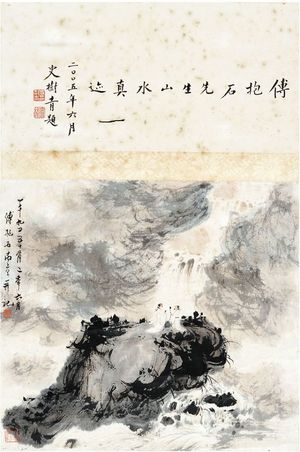 傅抱石 山水