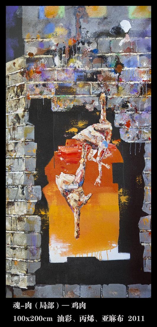 0016魂-肉（局部）——鸡肉100x200cm
