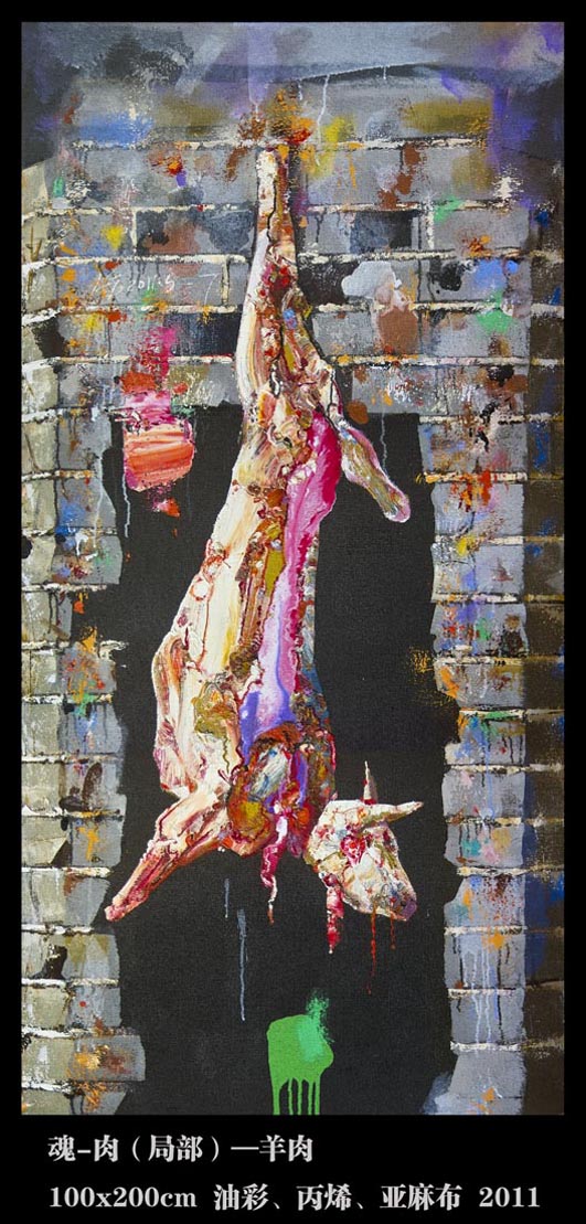 0014魂-肉（局部）——羊肉100x200cm