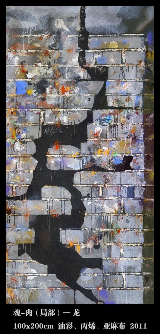 0011魂-肉（局部）——龙100x200cm