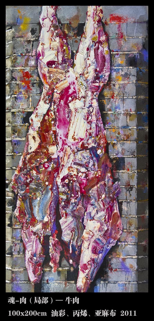 0008魂-肉（局部）——牛肉100x200cm