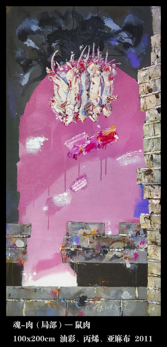 0007魂-肉（局部）——鼠肉100x200cm