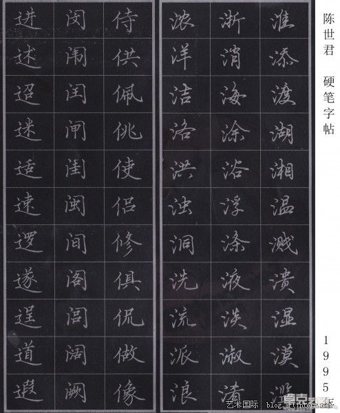 硬笔字帖