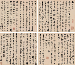 行书诗文册