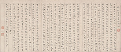 楷书《张舸斋先生存草园记》