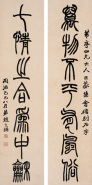 赵之谦 1869年作 篆书七言 对联
