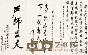 书法 镜心 （三开） 尺寸不一