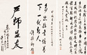 书法 镜心 （三开）