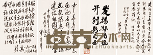 书法 镜心 （四开） 尺寸不一