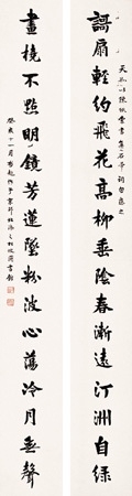 梁启超 1923年作 楷书 对联