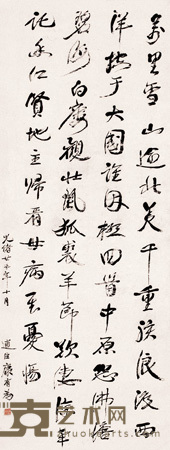康有为 书法 立轴 172×65cm