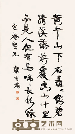 康有为 书法 立轴 134×66cm