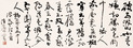 陆抑非 书法 镜心