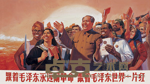 跟着毛泽东永远闹革命，跟着毛泽东世界一片红 96×170cm