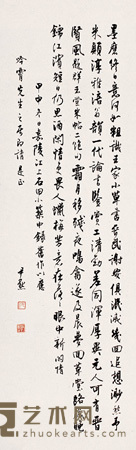书法 立轴 94×29cm