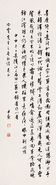 书法 立轴