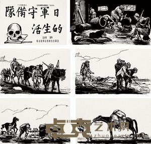 地雷战——日军守备队的生活（木刻组画6幅） 16×28cm