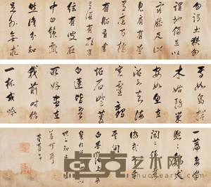 书法 手卷 26×313cm