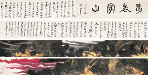 梦里家山 手卷31.5×542cm