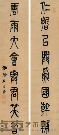 篆书八言 对联 237×52cm×2