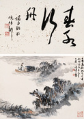陆俨少 1985年作 春水行舟 立轴