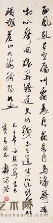 郭沫若 行书 立轴 132.5×32cm