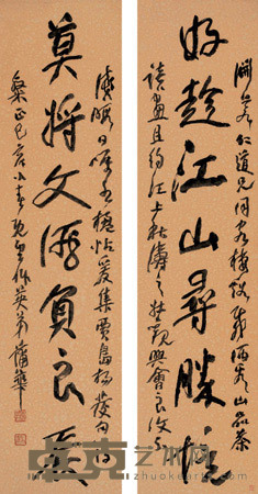 行书七言 对联 123.5×31cm×2