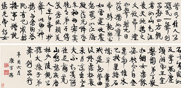 行书杜诗 29.5*263cm