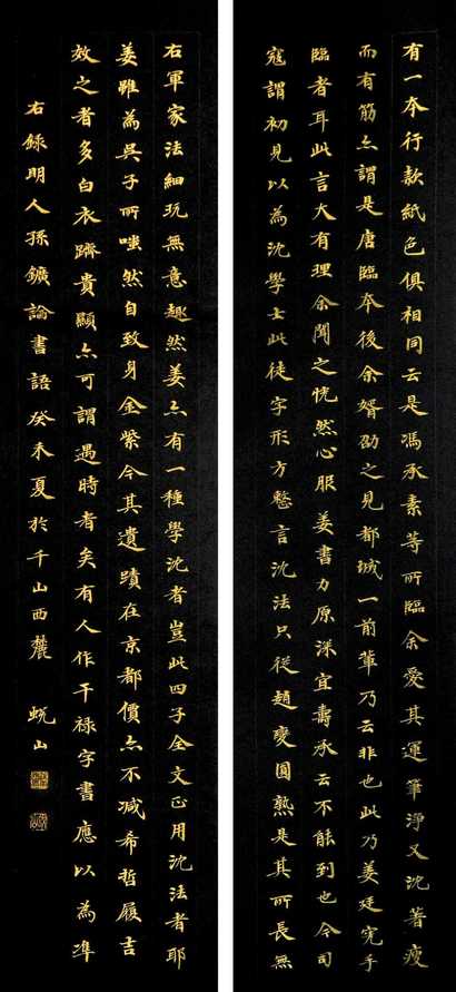 徐康岩 书法 四屏