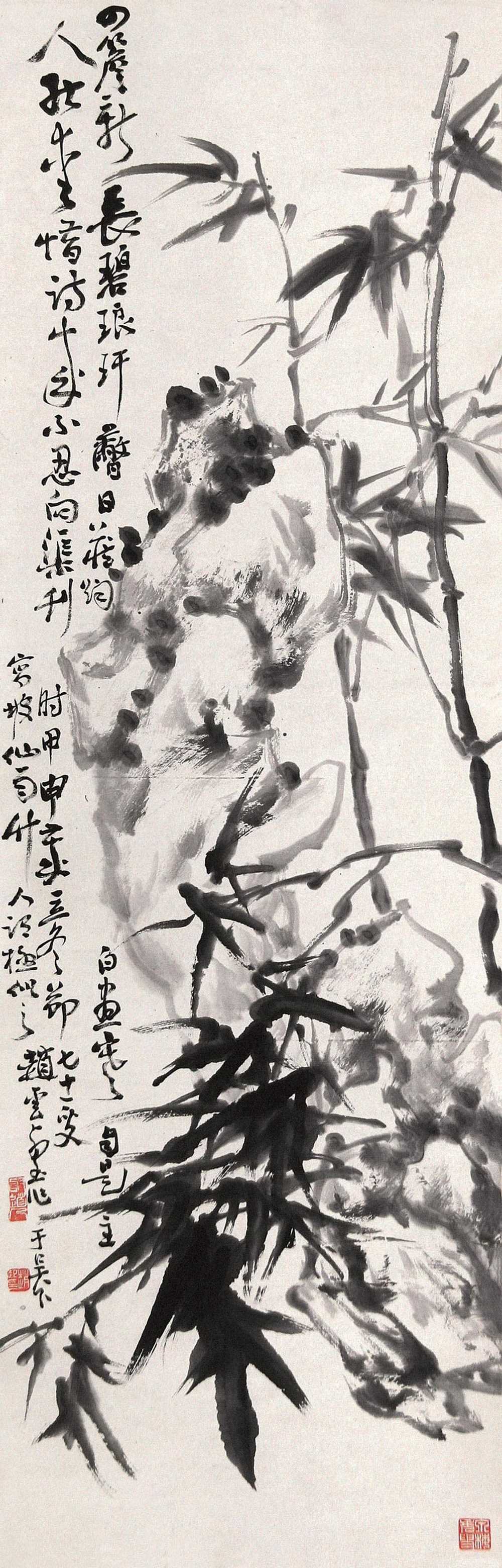 赵云壑 甲申(1944年)作 竹石图 立轴