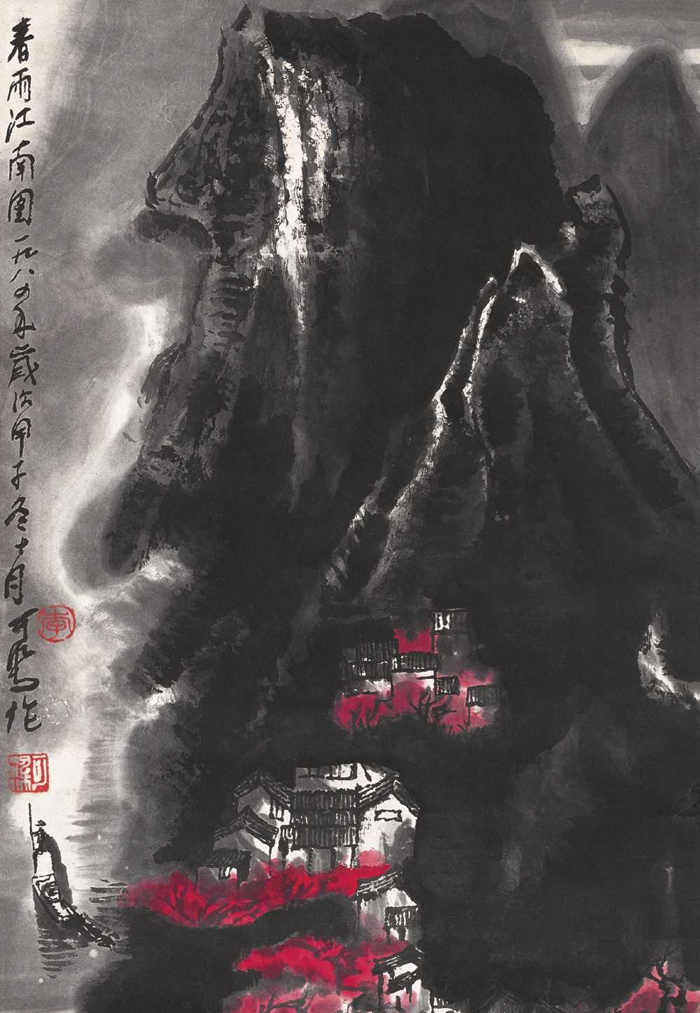李可染 春雨江南图 镜心