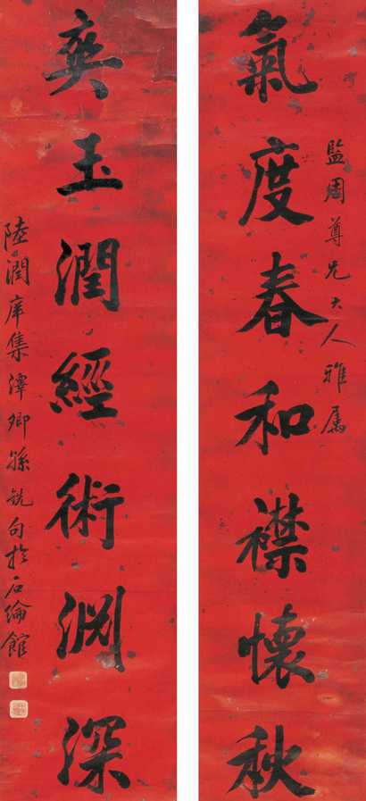 陆润痒 书法七言对联 立轴
