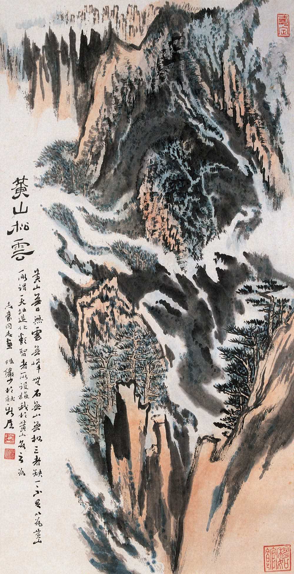 陆俨少中国画精品