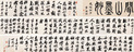 行书东坡先生诗偈 手卷