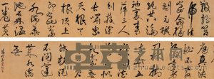 行书 手卷 27.5×314cm