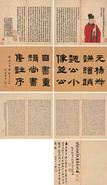 赵孟俯像 行书 册页 （二开）
