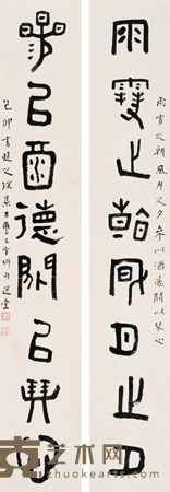 饶宗颐 己卯(1999)年作 篆书八言 对联 135.5×23cm×2